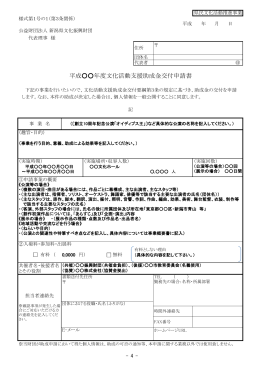各申請書類記載要領※記載例（PDF）