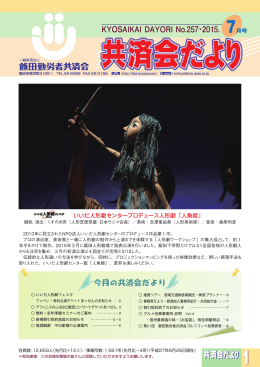 KYOSAIKAIDAYORINo.257・2015.