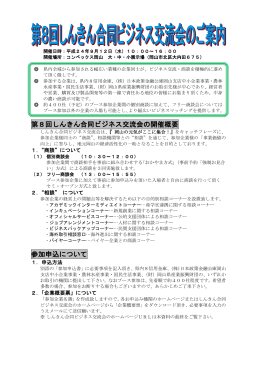 第8回しんきん合同ビジネス交流会開催のご案内（pdf）