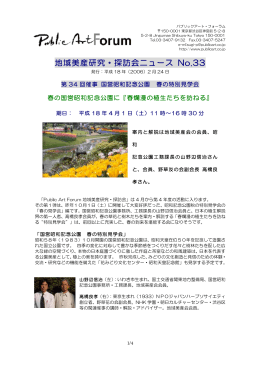 地域美産研究会News33（PDF版）