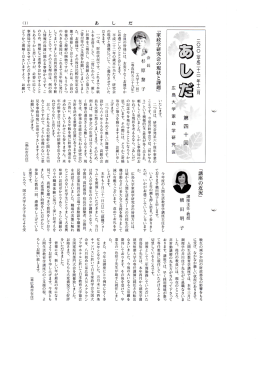 第 四 十 回 「家政学研究会の現状と課題」