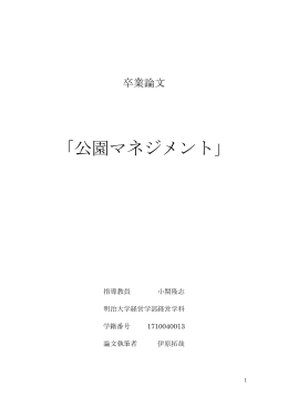 論文 - 小関ゼミ