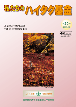 平成18年度決算特集号 基金設立40周年記念