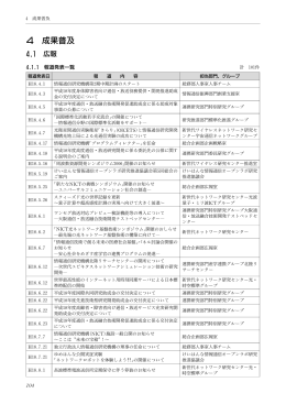 4 成果普及