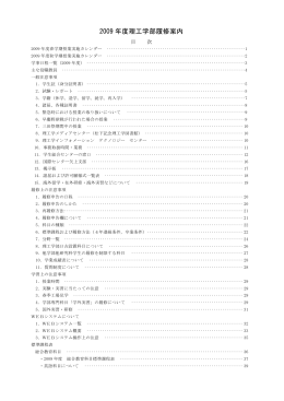 2009 年度理工学部履修案内 - 慶應義塾大学-塾生HP