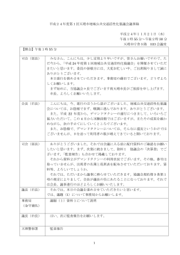 議事録（PDF：162.6KB）