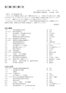 No.28 - 愛知西教区