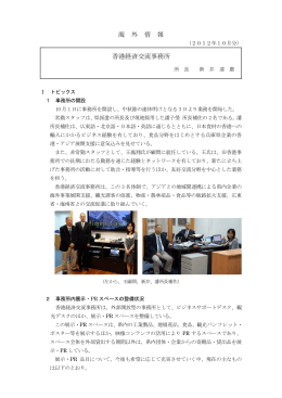 海 外 情 報 香港経済交流事務所