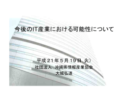 第3回地域再生協議会における構成員配付資料（その2）