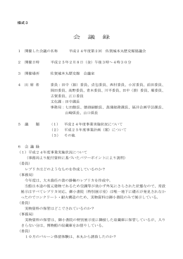 会議録 - 佐賀県