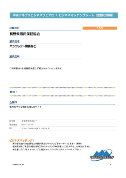 長野県信用保証協会