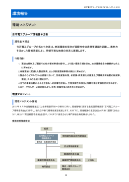 環境報告（PDF 589KB）