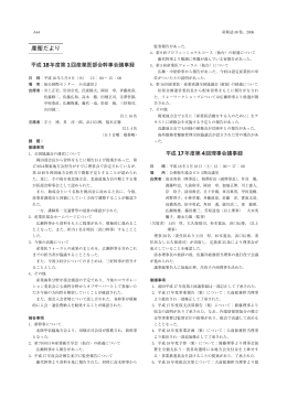 平成18年度第1回産業医部会幹事会議事録 平成17