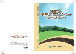 全て PDF 8787KB - 公益財団法人日本環境協会