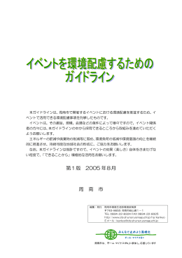 ガイドライン本文（PDF形式：144kB）