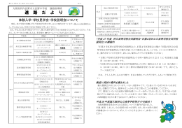 進 路 だ よ り