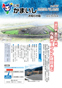 今春 オープンへ 建設進 む