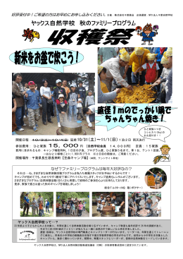 PDF版 - ヤックス自然学校