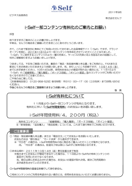 i-Self一部コンテンツ有料化のご案内とお願い i-Self有料化について i