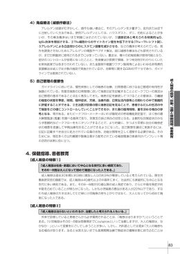 4. 保健指導、患者教育