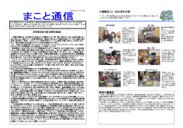 小規模まこと ほのぼの日記 西﨑の奮闘記