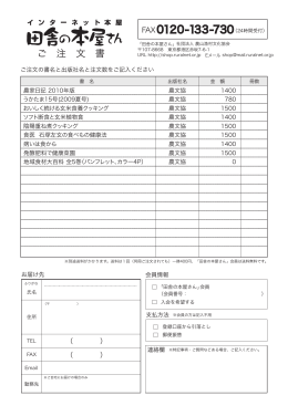 このフェアの注文書を一括ダウンロード - 田舎の本屋さん