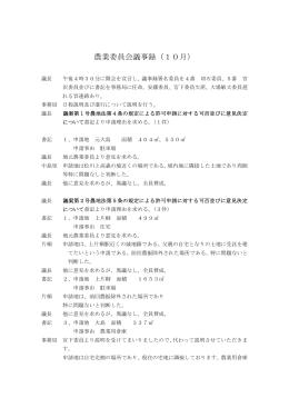 10月定例会 会議録 (PDF形式：97KB)
