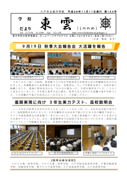 （しののめ） - 八戸市総合教育センター