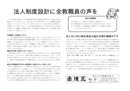 pdf版はこちら - 熊本大学教職員組合