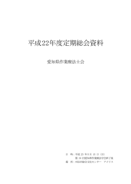ダウンロード - 愛知県作業療法士会