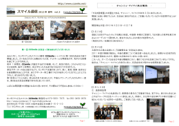 「だるま愛育園」の卒園生である、チャンニー、マイマイが本年 3 月に来日
