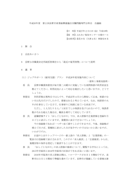 会議録 [PDFファイル／234KB]