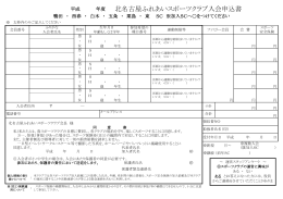 入会申込用紙ダウンロード - 北名古屋ふれあいスポーツクラブ
