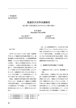 国連防災世界会議報告