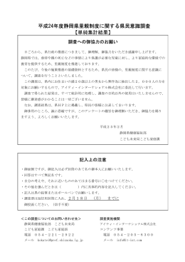 県民意識調査の単純集計結果（PDF：196KB）