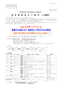 堺市立浜寺小学校 研究発表会（pdf）