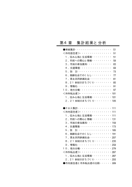 単純集計>(PDF文書)