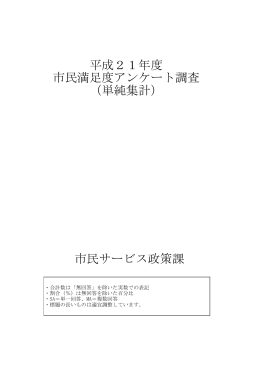 単純集計結果（各設問ごとに回答を集計したもの（PDF：238KB）