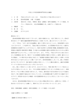 会議録はこちらです。