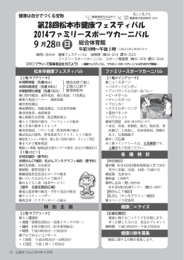 松本市健康フェスティバル