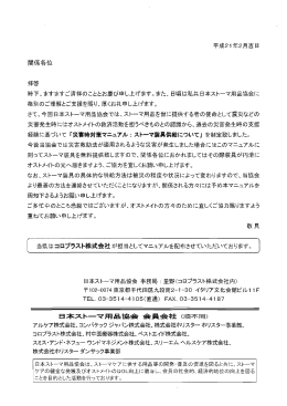 日本ストーマ用品協会災害時対策マニュアル