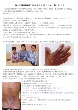 謎の皮膚病奮戦記 （PDF）