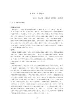 第 5 章 富良野市