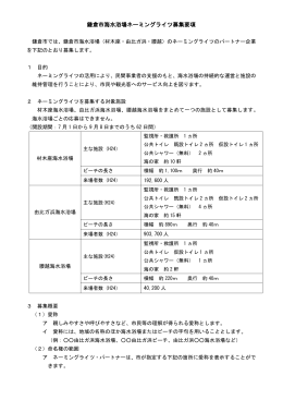 鎌倉市海水浴場ネーミングライツ募集要項