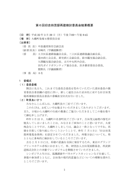 会議結果概要（PDF：229.5KB）