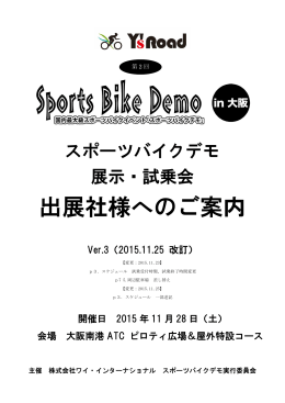 出展社様へのご案内