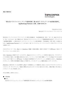 株式会社トランスコスモス・テクノロジーズ News Release【PDF】