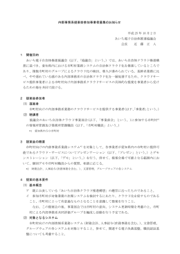 内部事務系提案会募集案内（PDF 181KB）