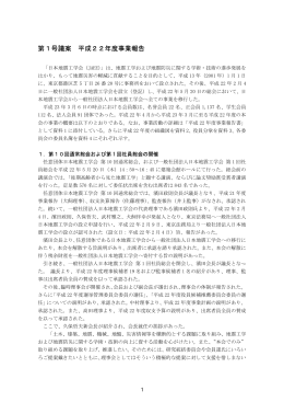 平成22年度末事業報告書