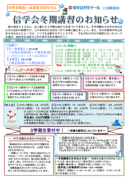 小学4年生～6年生のみなさん 上田駅前校 - ゼミナール上田駅前校